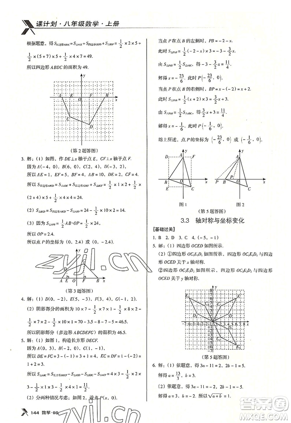廣東經(jīng)濟出版社2022全優(yōu)點練課計劃八年級數(shù)學上冊北師大版答案
