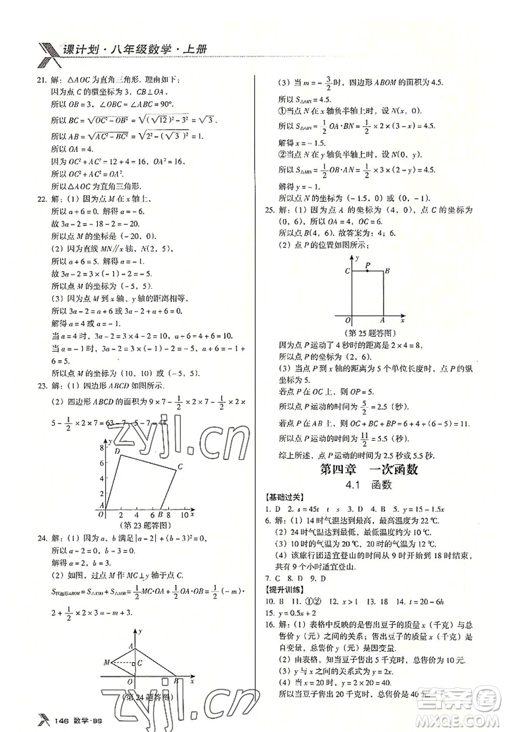 廣東經(jīng)濟出版社2022全優(yōu)點練課計劃八年級數(shù)學上冊北師大版答案