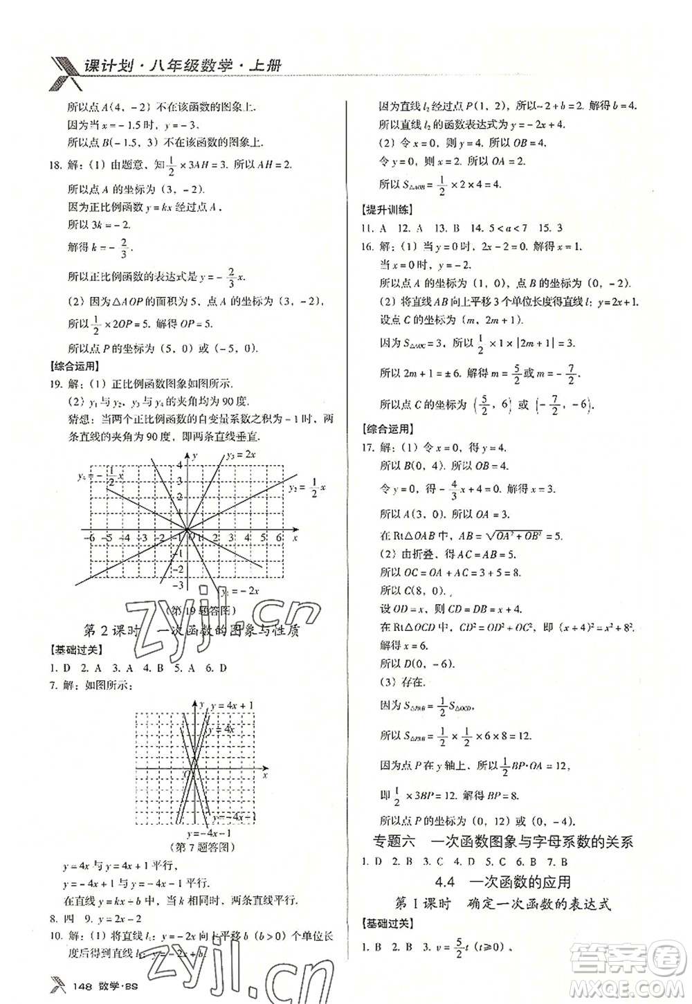 廣東經(jīng)濟出版社2022全優(yōu)點練課計劃八年級數(shù)學上冊北師大版答案