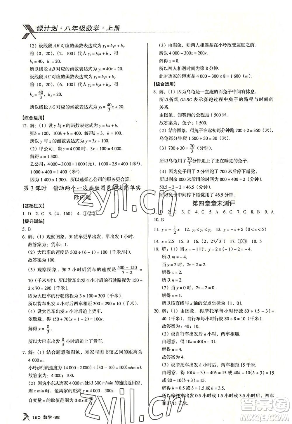 廣東經(jīng)濟出版社2022全優(yōu)點練課計劃八年級數(shù)學上冊北師大版答案