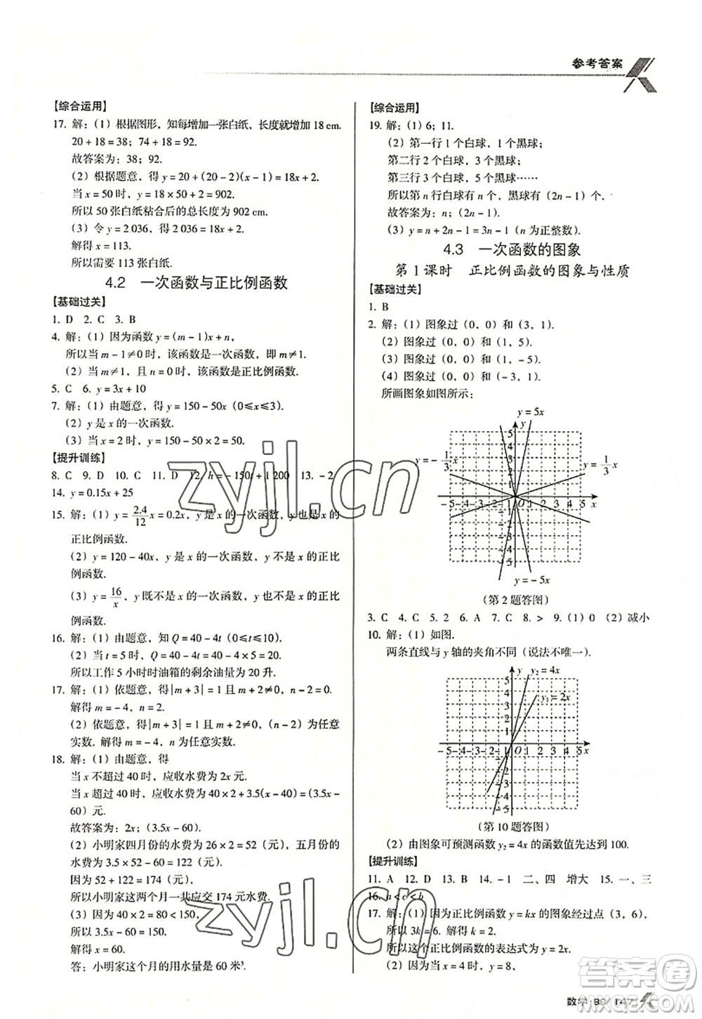 廣東經(jīng)濟出版社2022全優(yōu)點練課計劃八年級數(shù)學上冊北師大版答案