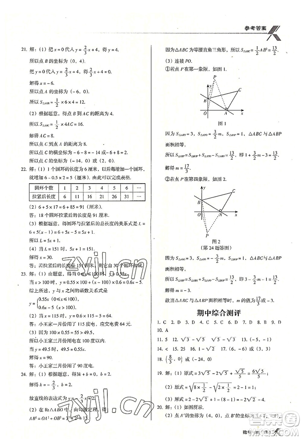 廣東經(jīng)濟出版社2022全優(yōu)點練課計劃八年級數(shù)學上冊北師大版答案