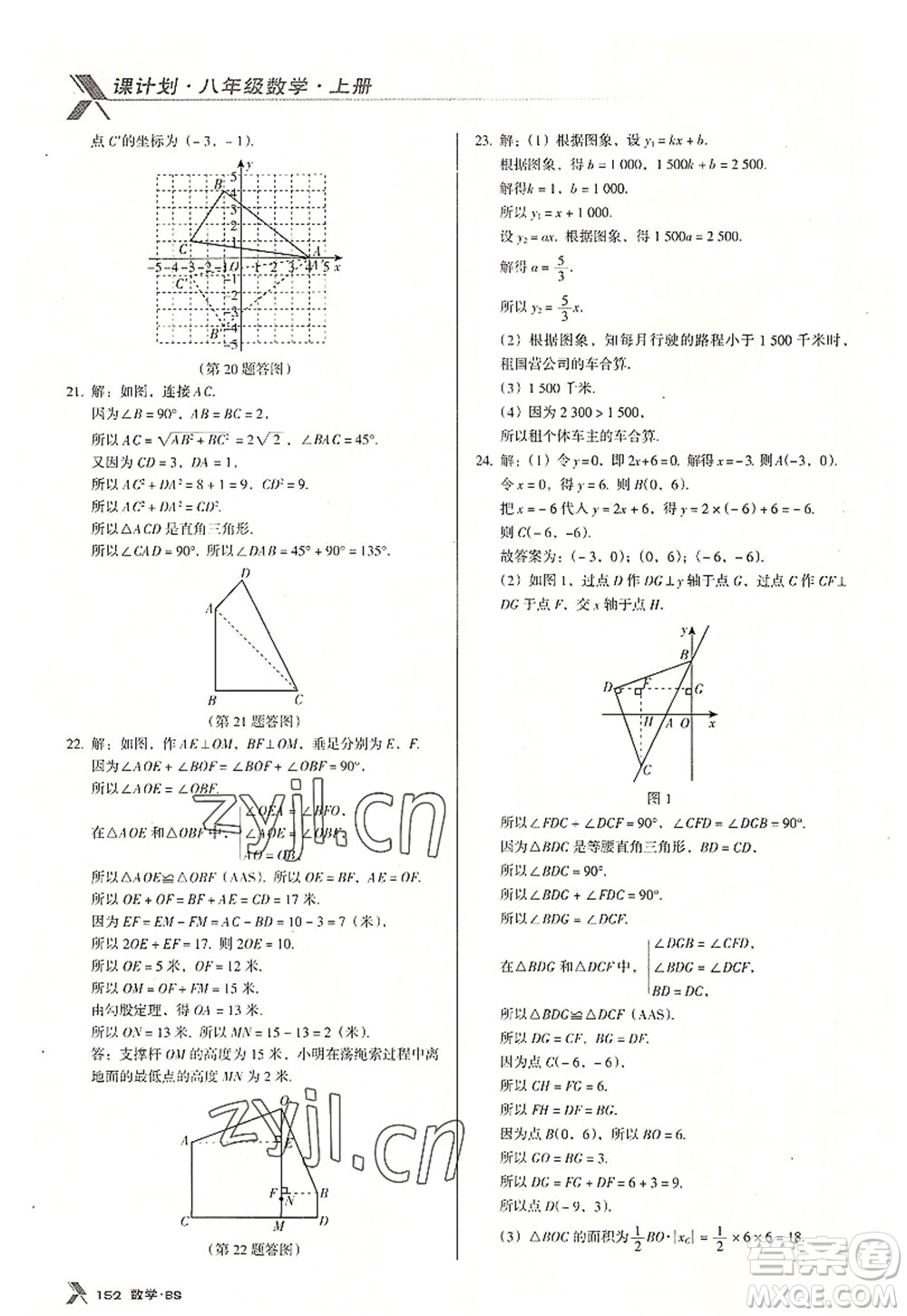 廣東經(jīng)濟出版社2022全優(yōu)點練課計劃八年級數(shù)學上冊北師大版答案