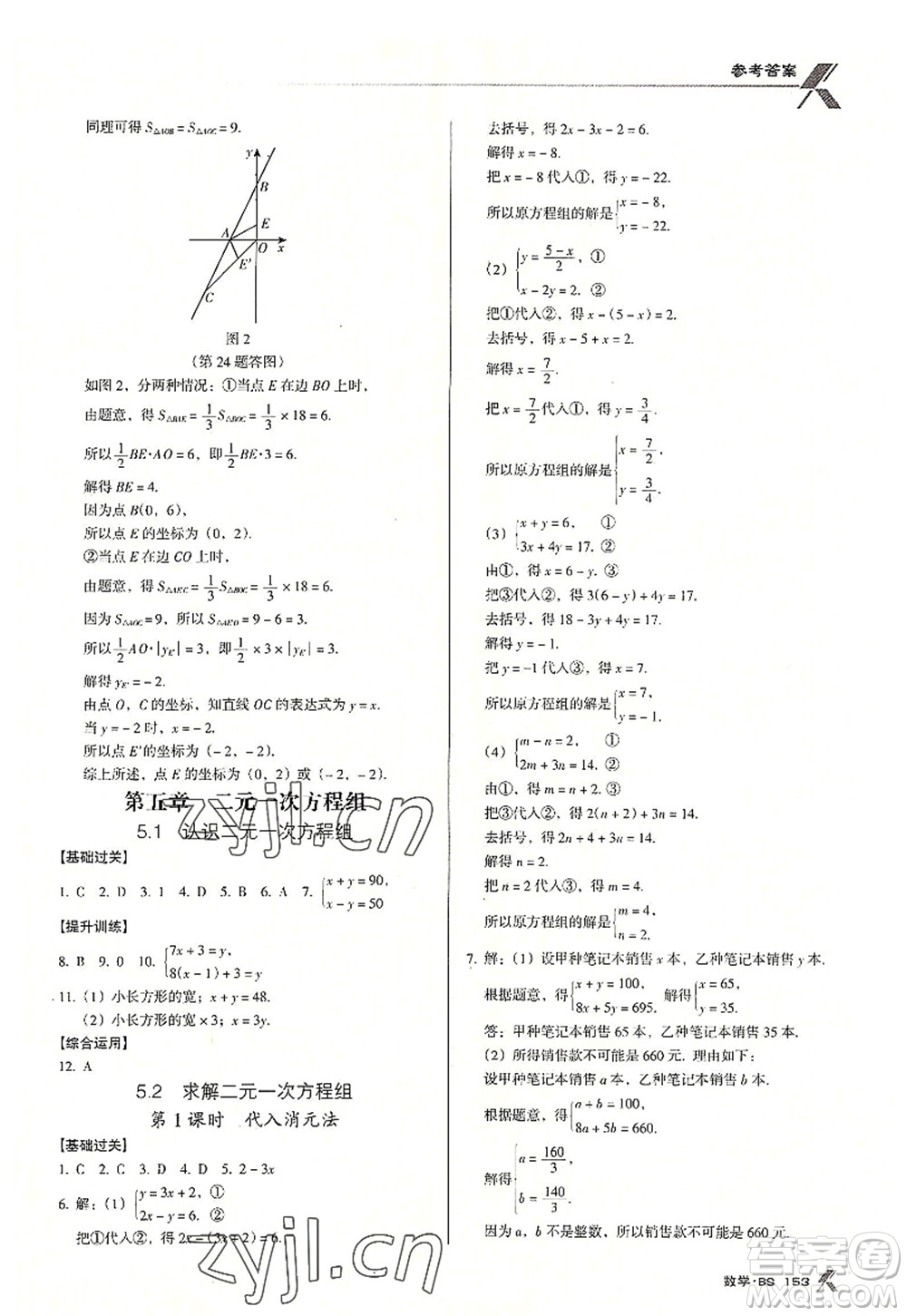 廣東經(jīng)濟出版社2022全優(yōu)點練課計劃八年級數(shù)學上冊北師大版答案