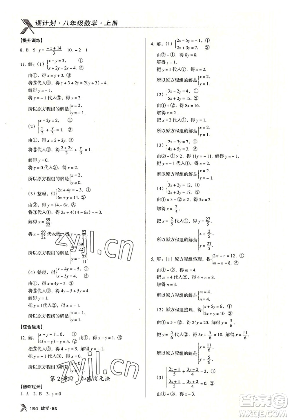 廣東經(jīng)濟出版社2022全優(yōu)點練課計劃八年級數(shù)學上冊北師大版答案