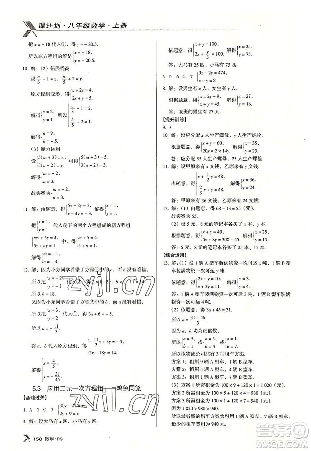 廣東經(jīng)濟出版社2022全優(yōu)點練課計劃八年級數(shù)學上冊北師大版答案