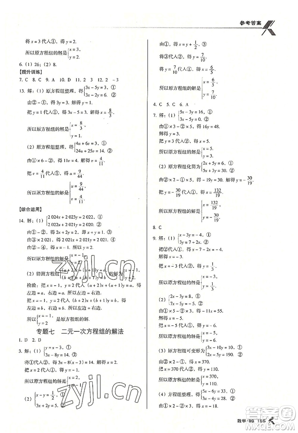廣東經(jīng)濟出版社2022全優(yōu)點練課計劃八年級數(shù)學上冊北師大版答案