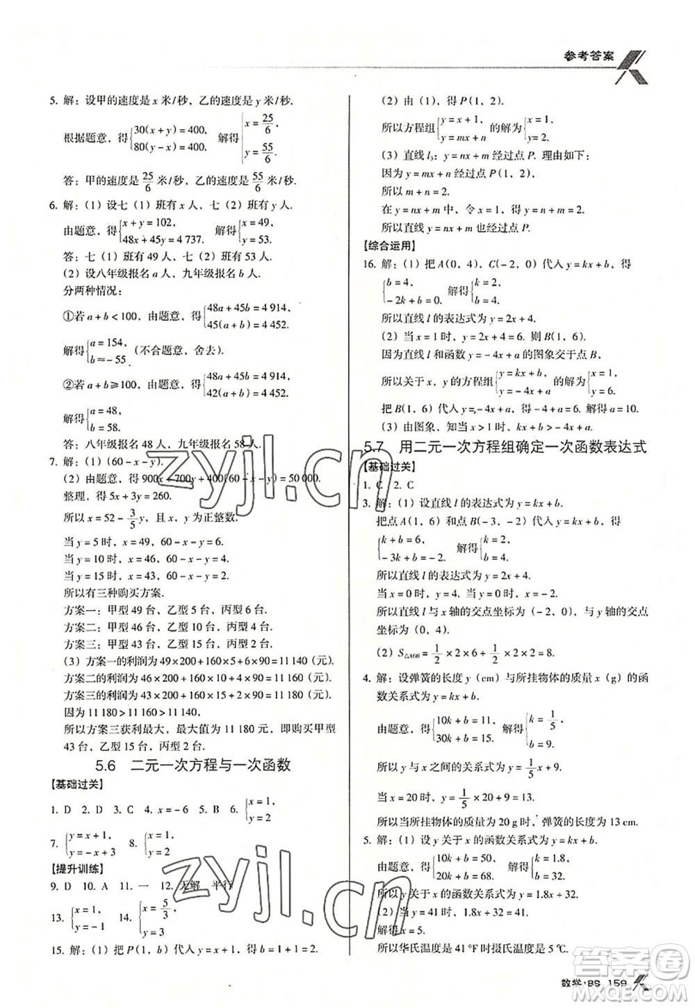 廣東經(jīng)濟出版社2022全優(yōu)點練課計劃八年級數(shù)學上冊北師大版答案
