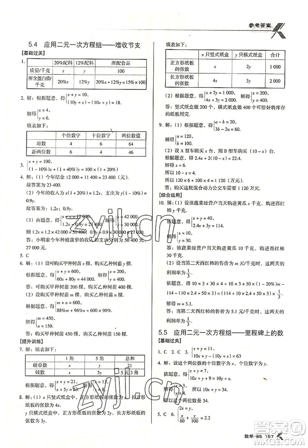 廣東經(jīng)濟出版社2022全優(yōu)點練課計劃八年級數(shù)學上冊北師大版答案