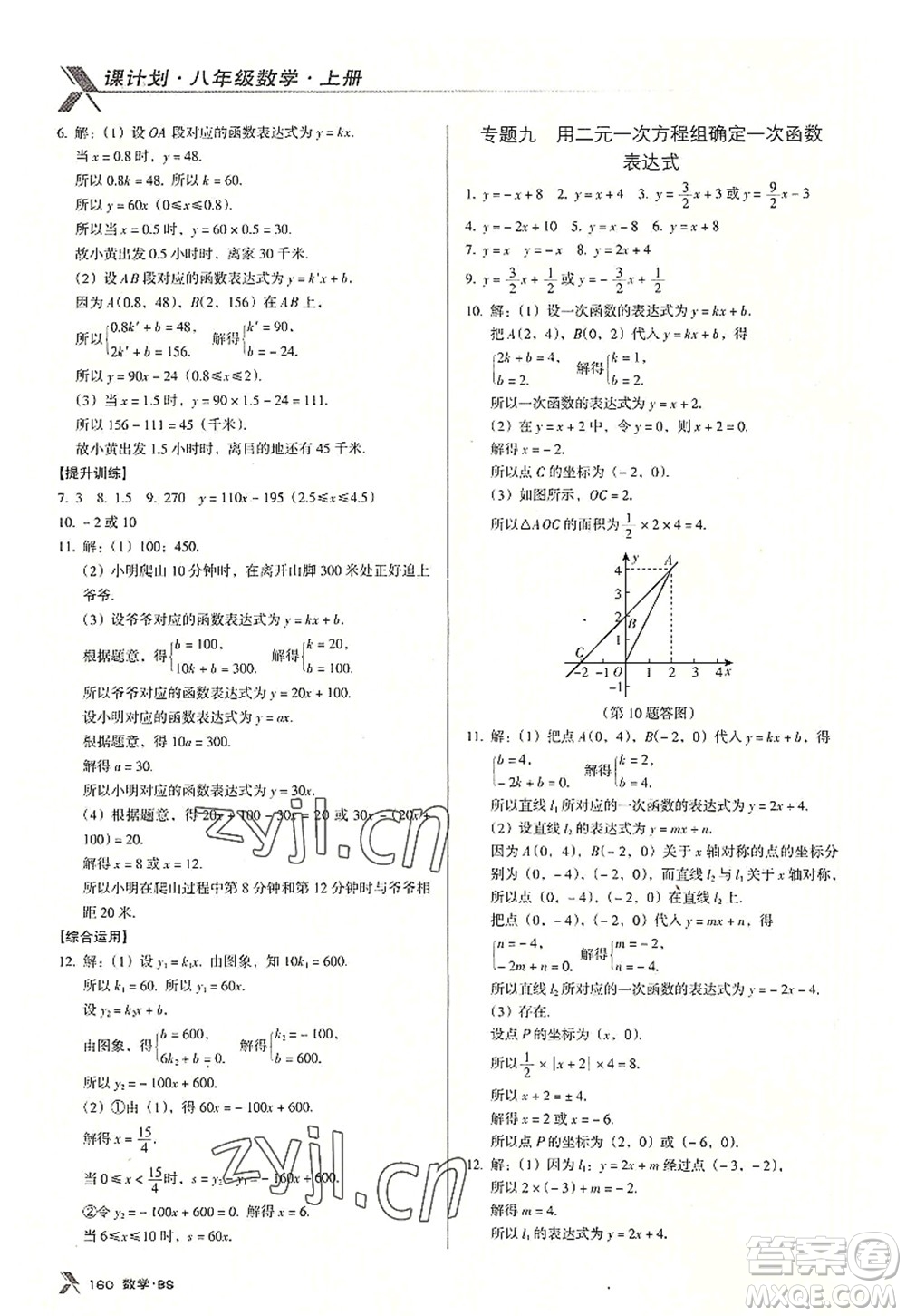 廣東經(jīng)濟出版社2022全優(yōu)點練課計劃八年級數(shù)學上冊北師大版答案