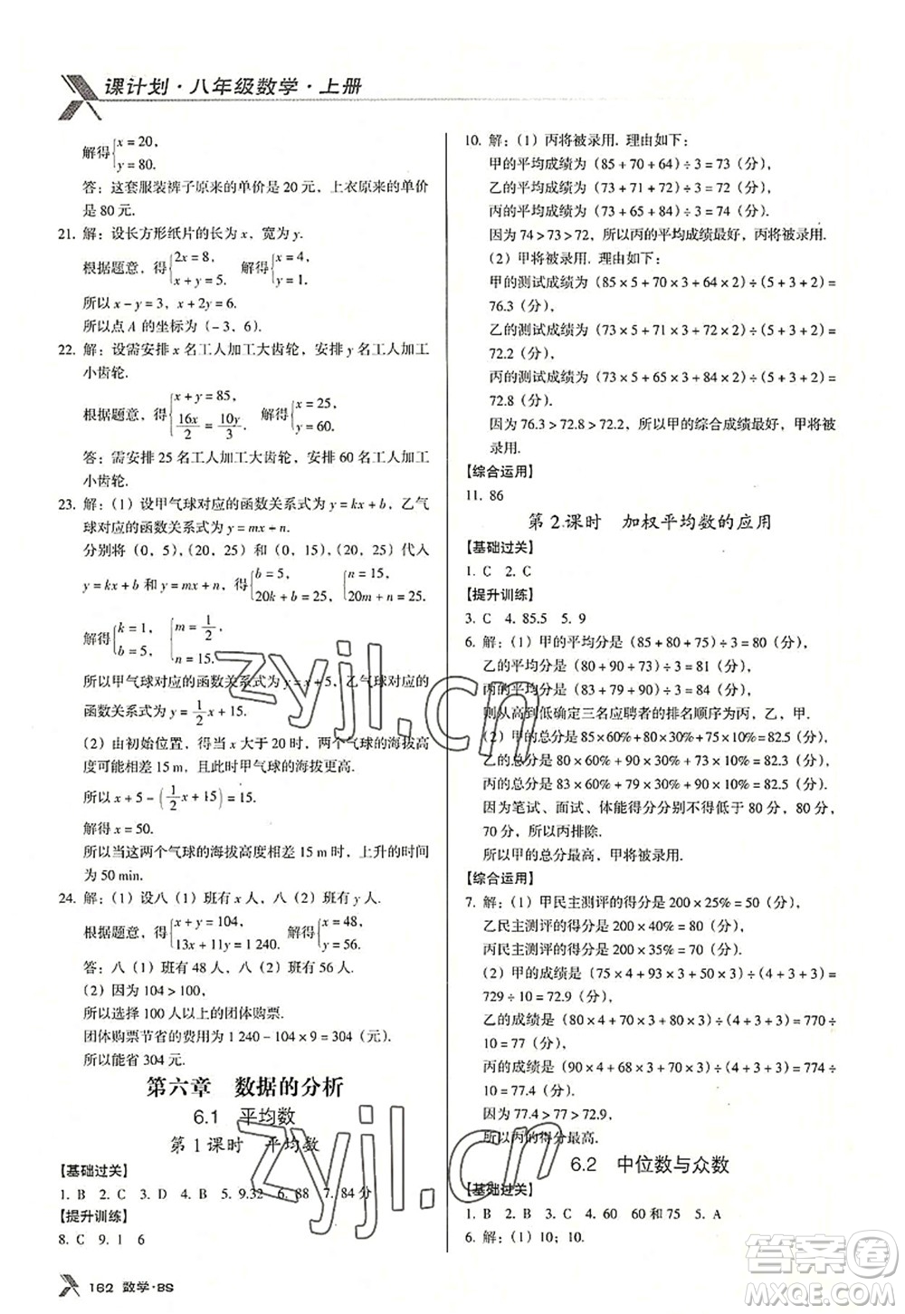 廣東經(jīng)濟出版社2022全優(yōu)點練課計劃八年級數(shù)學上冊北師大版答案