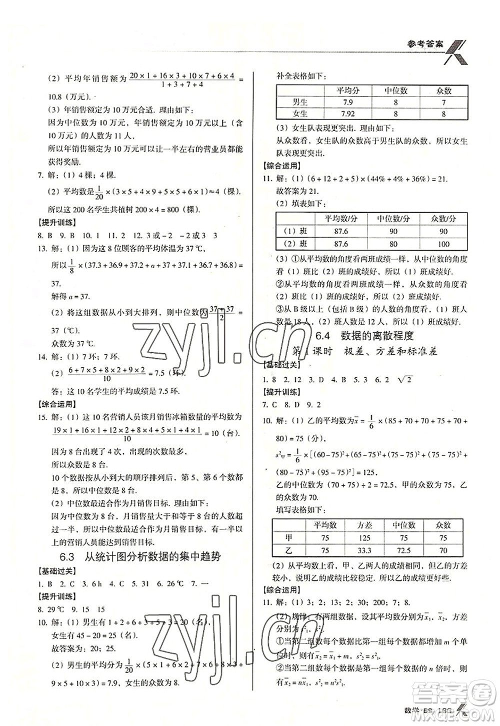 廣東經(jīng)濟出版社2022全優(yōu)點練課計劃八年級數(shù)學上冊北師大版答案