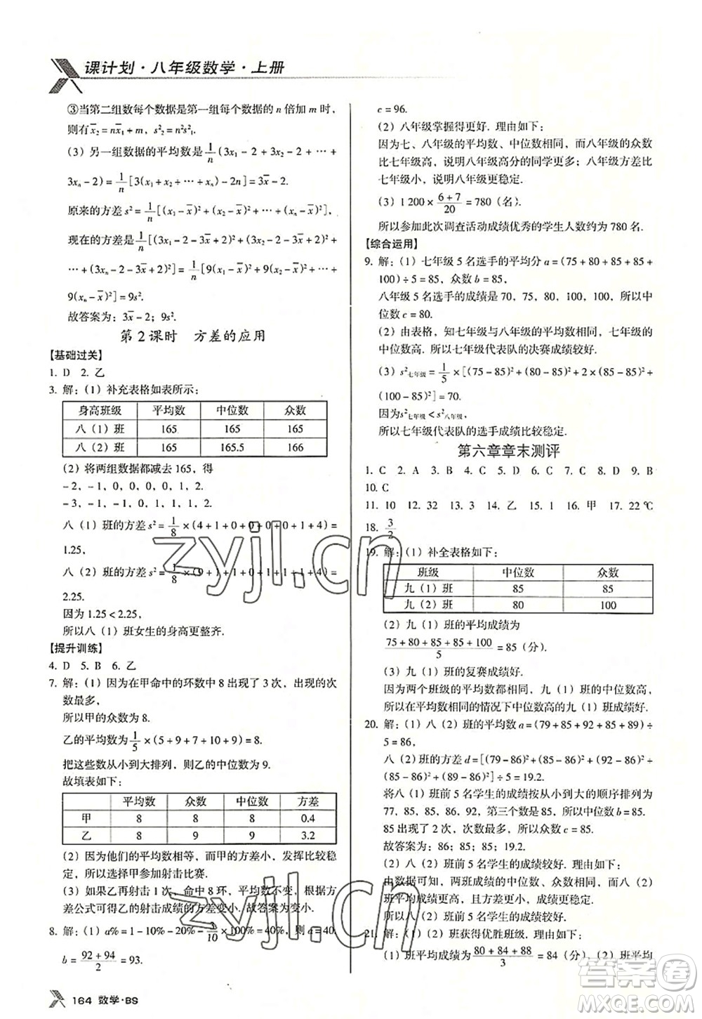 廣東經(jīng)濟出版社2022全優(yōu)點練課計劃八年級數(shù)學上冊北師大版答案