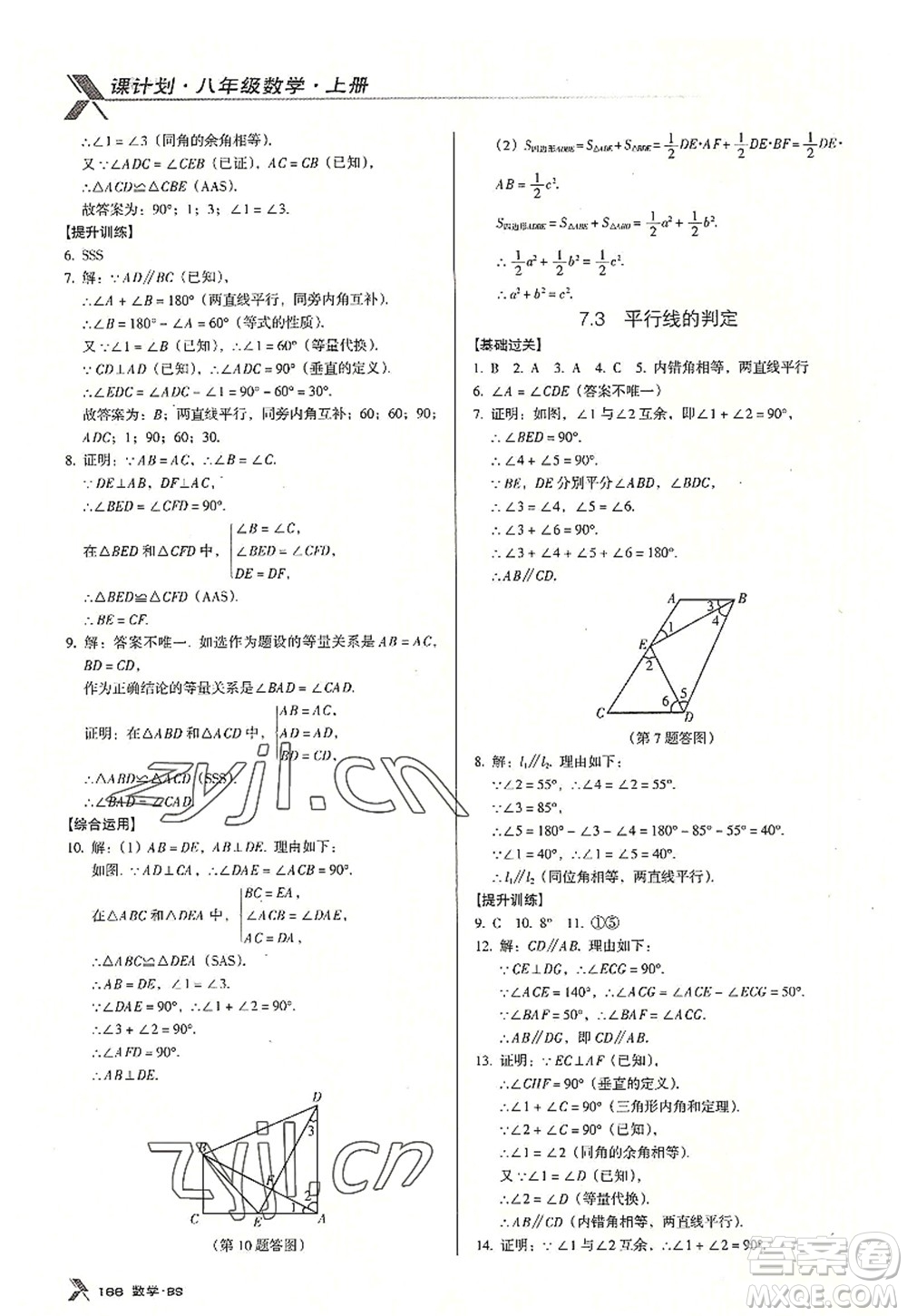 廣東經(jīng)濟出版社2022全優(yōu)點練課計劃八年級數(shù)學上冊北師大版答案