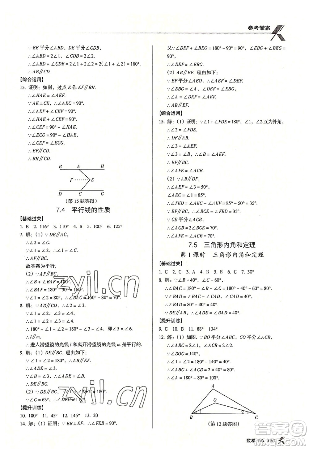 廣東經(jīng)濟出版社2022全優(yōu)點練課計劃八年級數(shù)學上冊北師大版答案