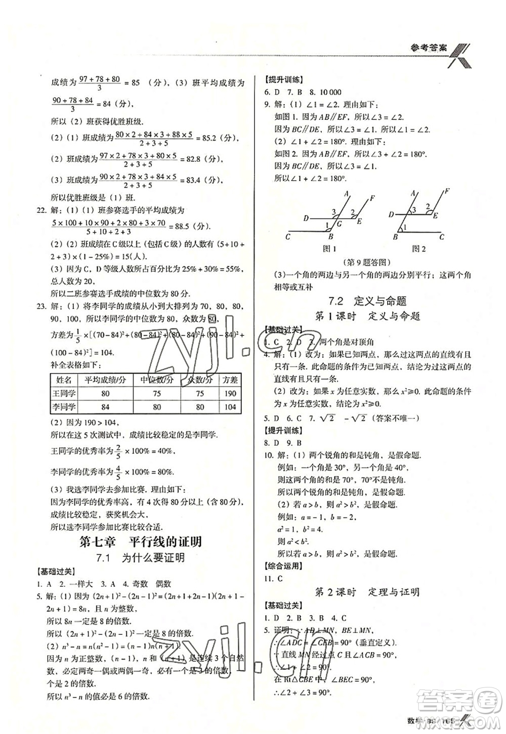 廣東經(jīng)濟出版社2022全優(yōu)點練課計劃八年級數(shù)學上冊北師大版答案