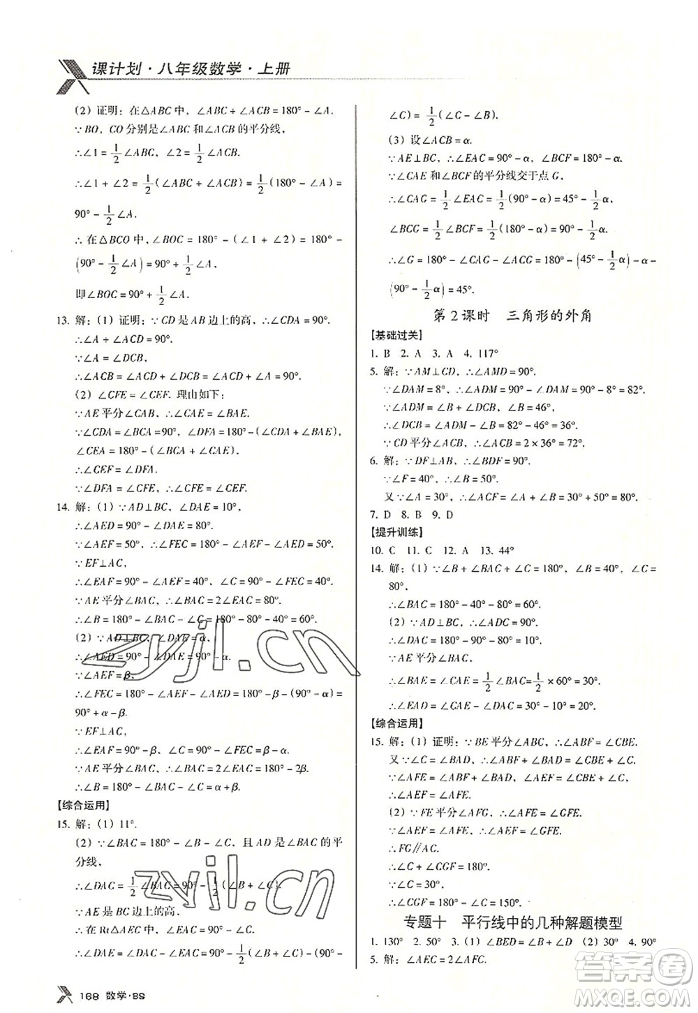 廣東經(jīng)濟出版社2022全優(yōu)點練課計劃八年級數(shù)學上冊北師大版答案
