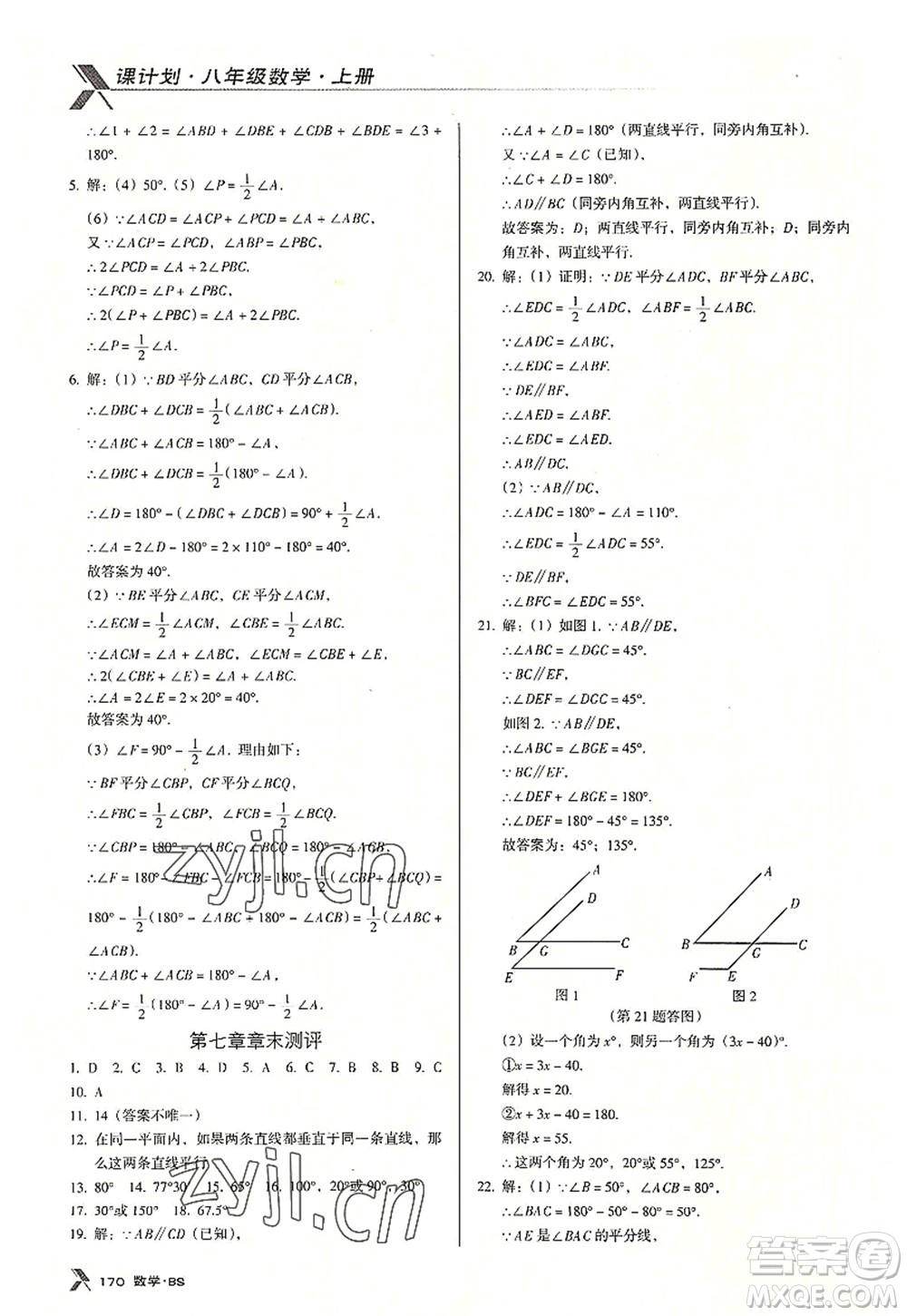 廣東經(jīng)濟出版社2022全優(yōu)點練課計劃八年級數(shù)學上冊北師大版答案