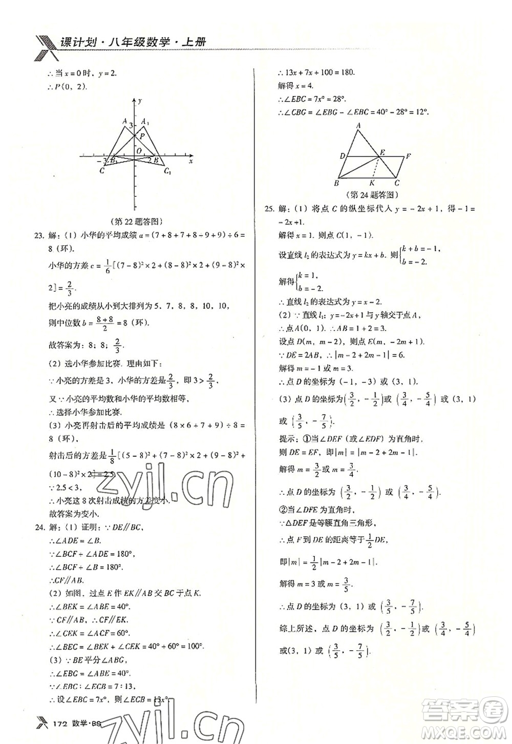 廣東經(jīng)濟出版社2022全優(yōu)點練課計劃八年級數(shù)學上冊北師大版答案