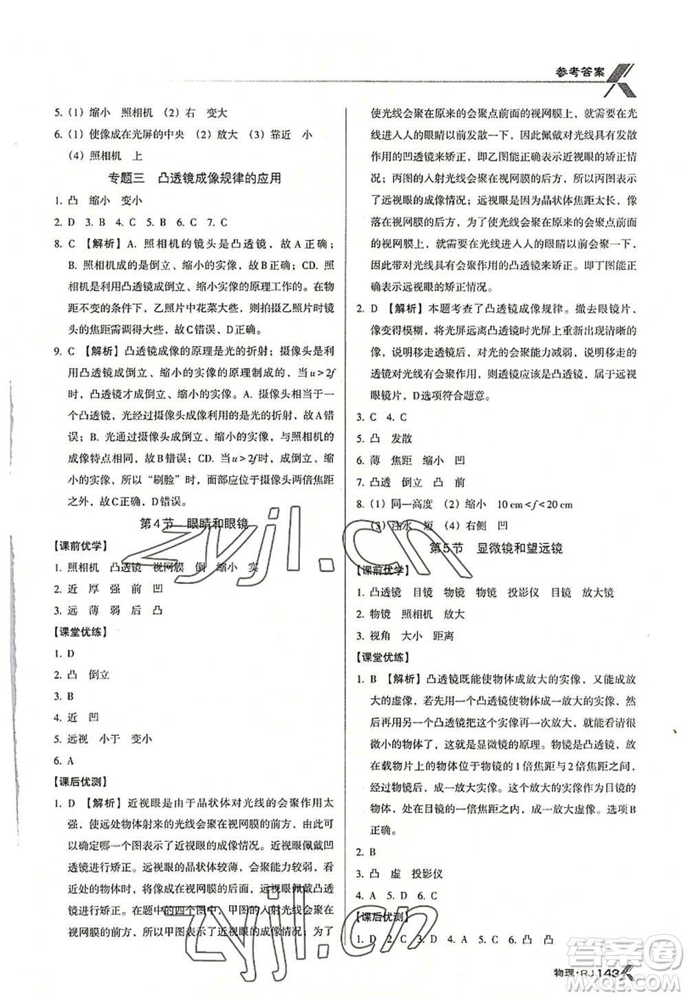 廣東經(jīng)濟(jì)出版社2022全優(yōu)點練課計劃八年級物理上冊RJ人教版答案
