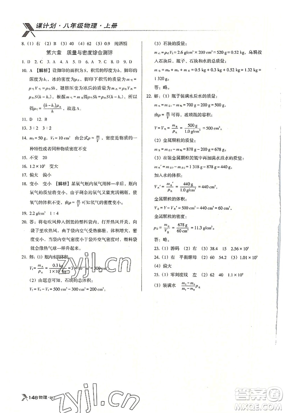 廣東經(jīng)濟(jì)出版社2022全優(yōu)點練課計劃八年級物理上冊RJ人教版答案