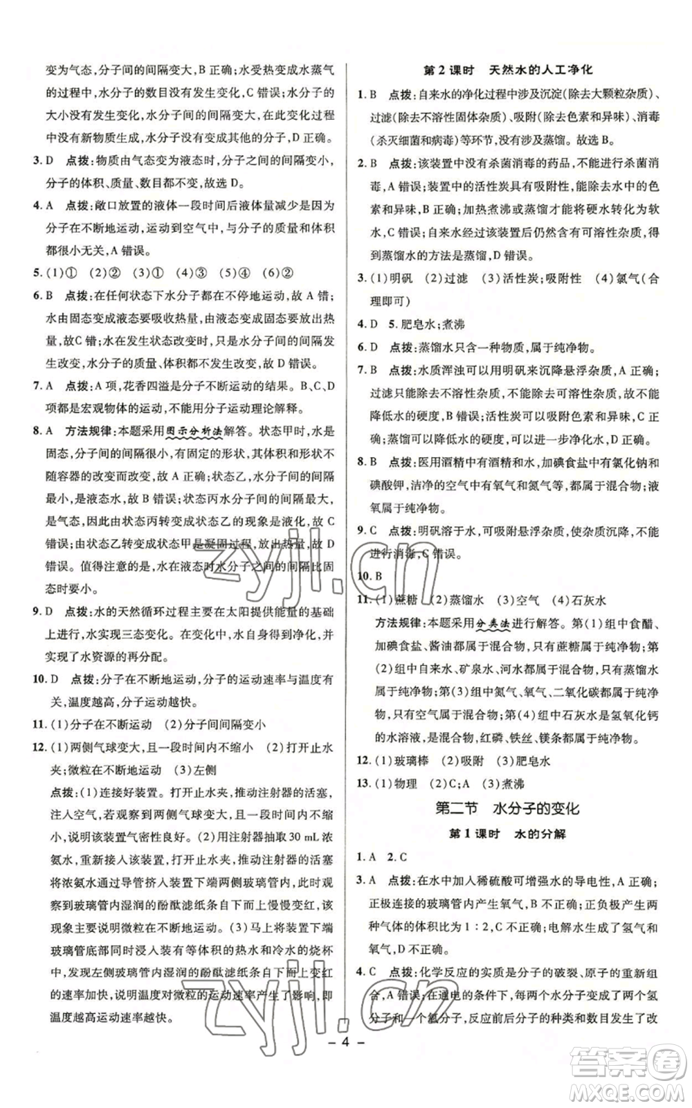 陜西人民教育出版社2022秋季綜合應(yīng)用創(chuàng)新題典中點(diǎn)提分練習(xí)冊九年級上冊化學(xué)魯教版參考答案