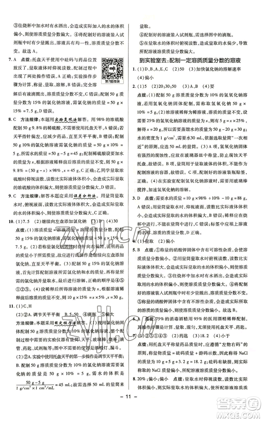 陜西人民教育出版社2022秋季綜合應(yīng)用創(chuàng)新題典中點(diǎn)提分練習(xí)冊九年級上冊化學(xué)魯教版參考答案