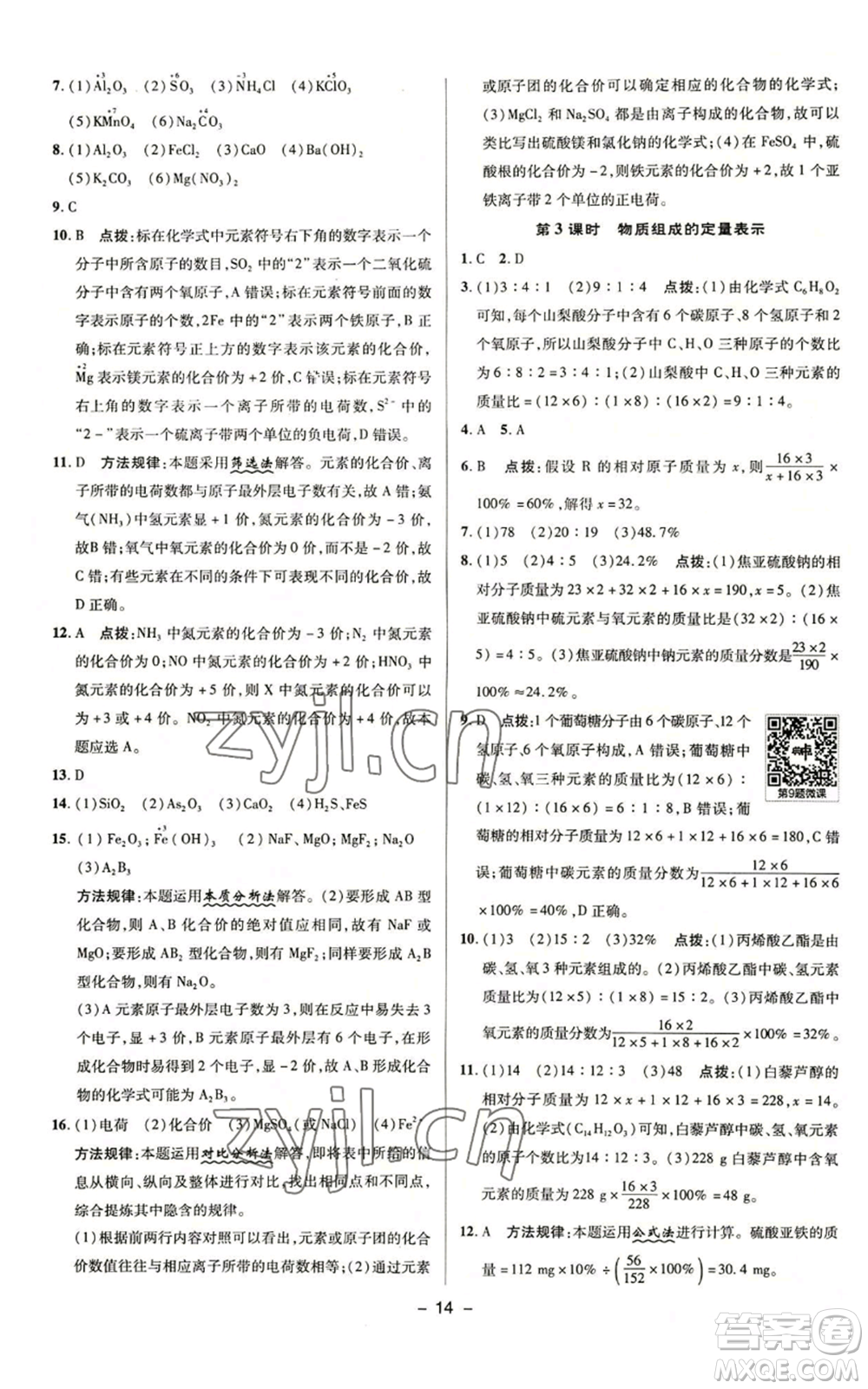 陜西人民教育出版社2022秋季綜合應(yīng)用創(chuàng)新題典中點(diǎn)提分練習(xí)冊九年級上冊化學(xué)魯教版參考答案
