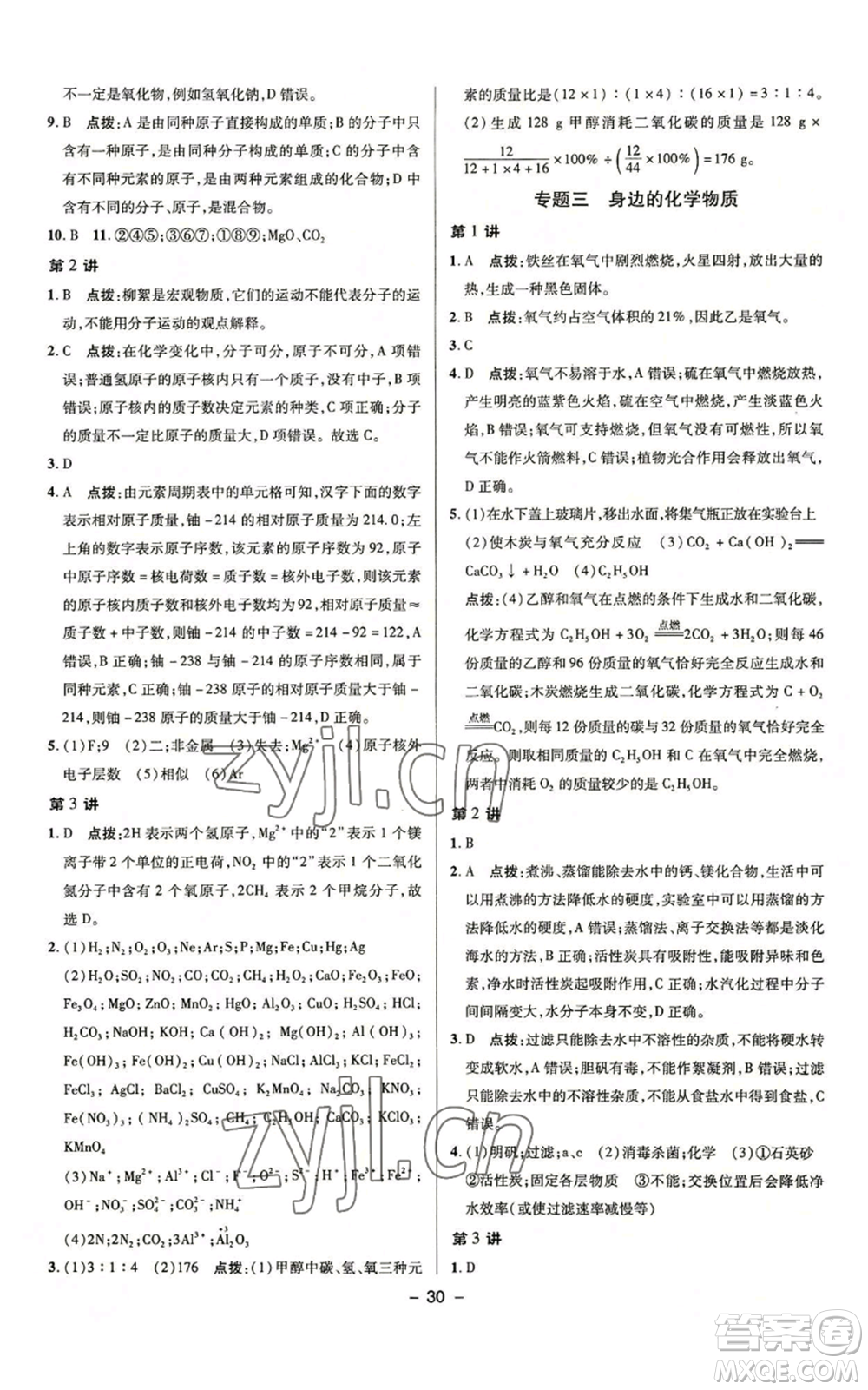 陜西人民教育出版社2022秋季綜合應(yīng)用創(chuàng)新題典中點(diǎn)提分練習(xí)冊九年級上冊化學(xué)魯教版參考答案