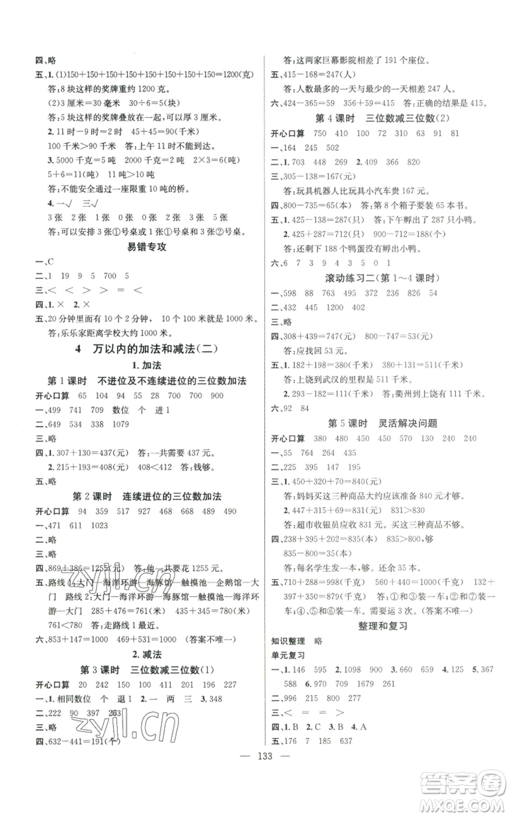 新世紀出版社2022秋季名師測控三年級上冊數(shù)學人教版浙江專版參考答案