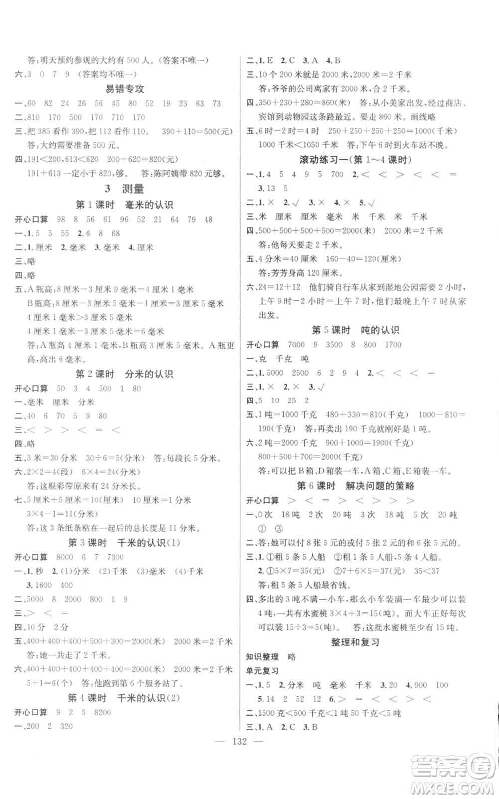 新世紀出版社2022秋季名師測控三年級上冊數(shù)學人教版浙江專版參考答案