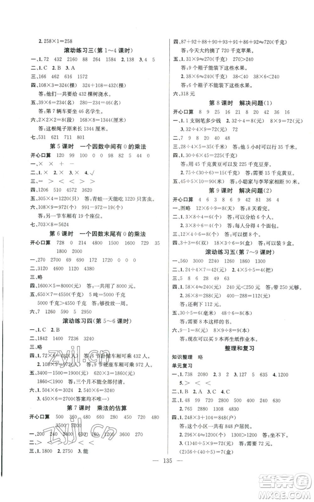 新世紀出版社2022秋季名師測控三年級上冊數(shù)學人教版浙江專版參考答案