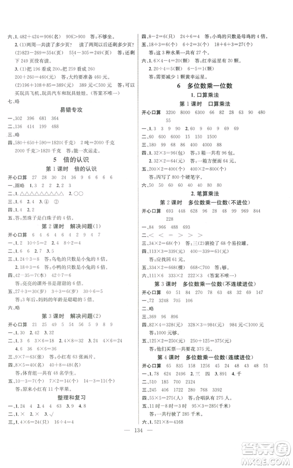 新世紀出版社2022秋季名師測控三年級上冊數(shù)學人教版浙江專版參考答案