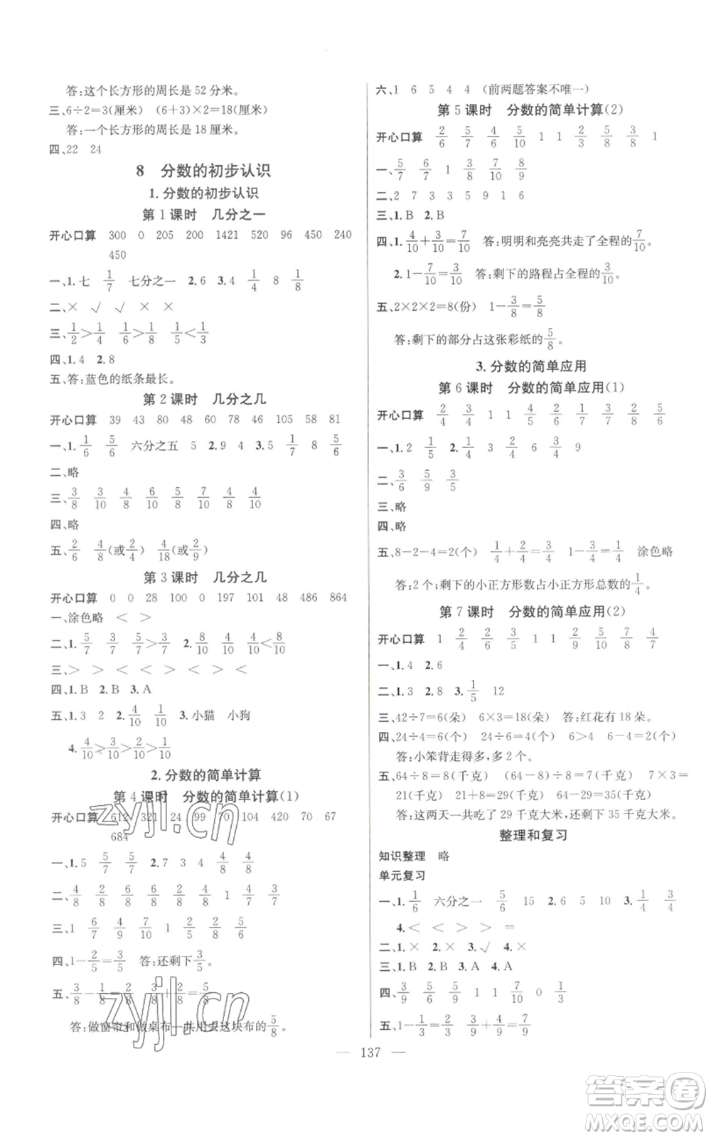 新世紀出版社2022秋季名師測控三年級上冊數(shù)學人教版浙江專版參考答案