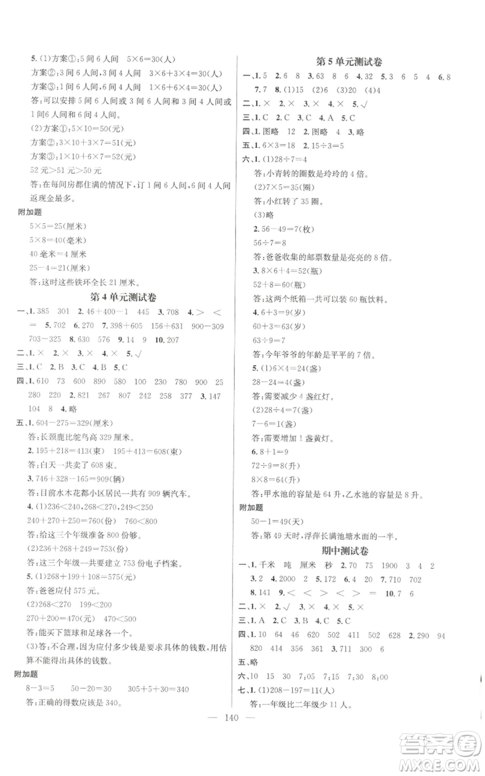 新世紀出版社2022秋季名師測控三年級上冊數(shù)學人教版浙江專版參考答案