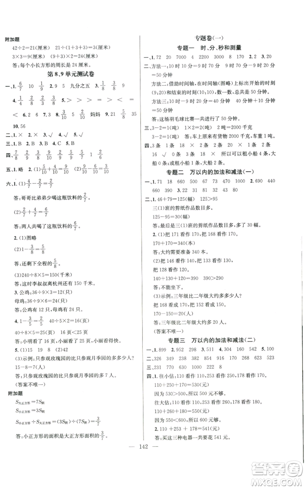 新世紀出版社2022秋季名師測控三年級上冊數(shù)學人教版浙江專版參考答案