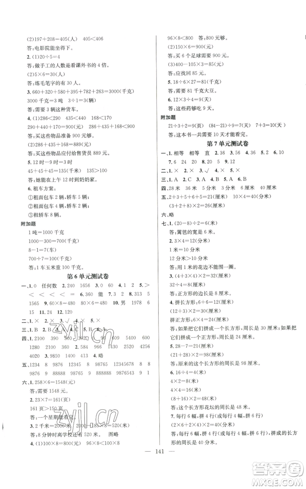 新世紀出版社2022秋季名師測控三年級上冊數(shù)學人教版浙江專版參考答案
