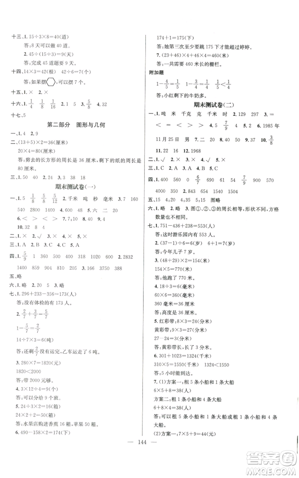 新世紀出版社2022秋季名師測控三年級上冊數(shù)學人教版浙江專版參考答案