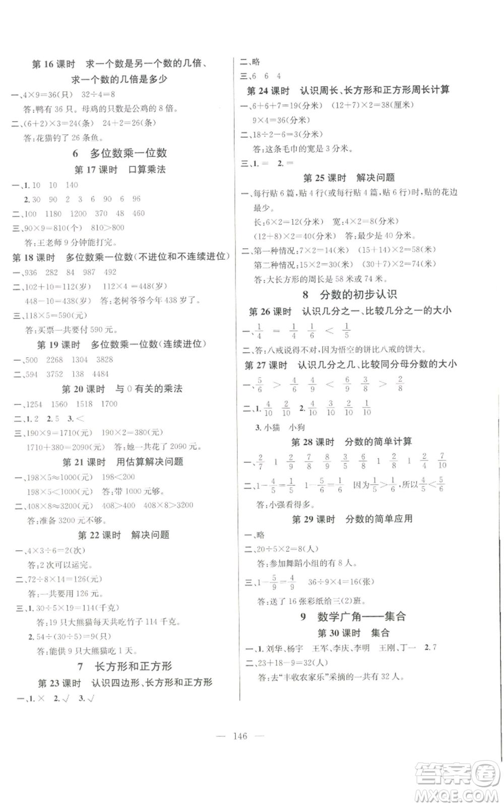 新世紀出版社2022秋季名師測控三年級上冊數(shù)學人教版浙江專版參考答案