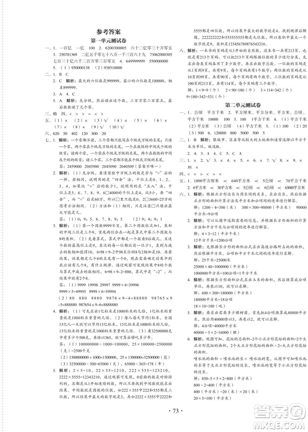 云南美術(shù)出版社2022啟迪全優(yōu)卷數(shù)學四年級上冊人教版答案