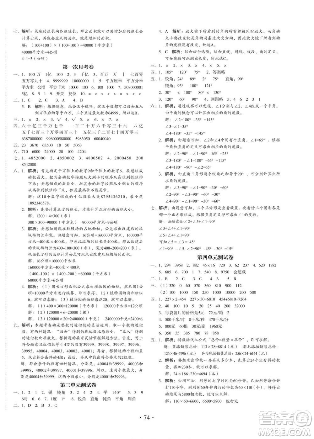 云南美術(shù)出版社2022啟迪全優(yōu)卷數(shù)學四年級上冊人教版答案