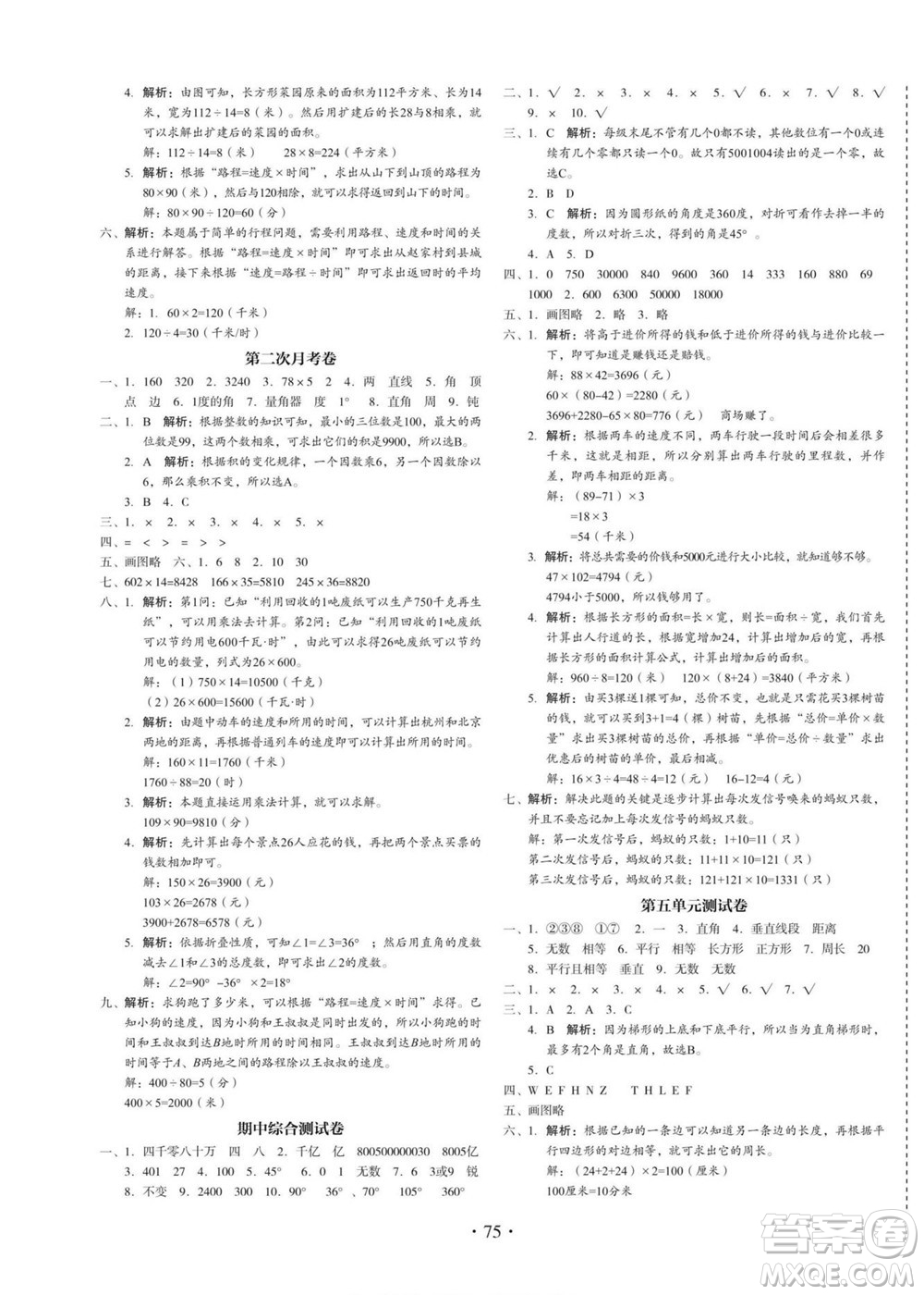 云南美術(shù)出版社2022啟迪全優(yōu)卷數(shù)學四年級上冊人教版答案