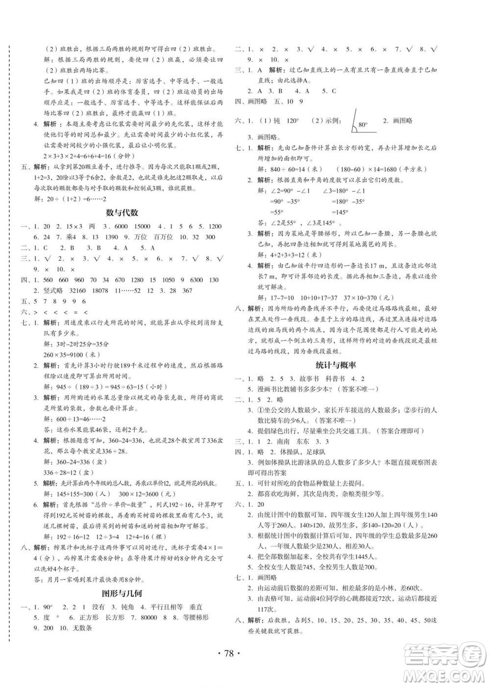 云南美術(shù)出版社2022啟迪全優(yōu)卷數(shù)學四年級上冊人教版答案