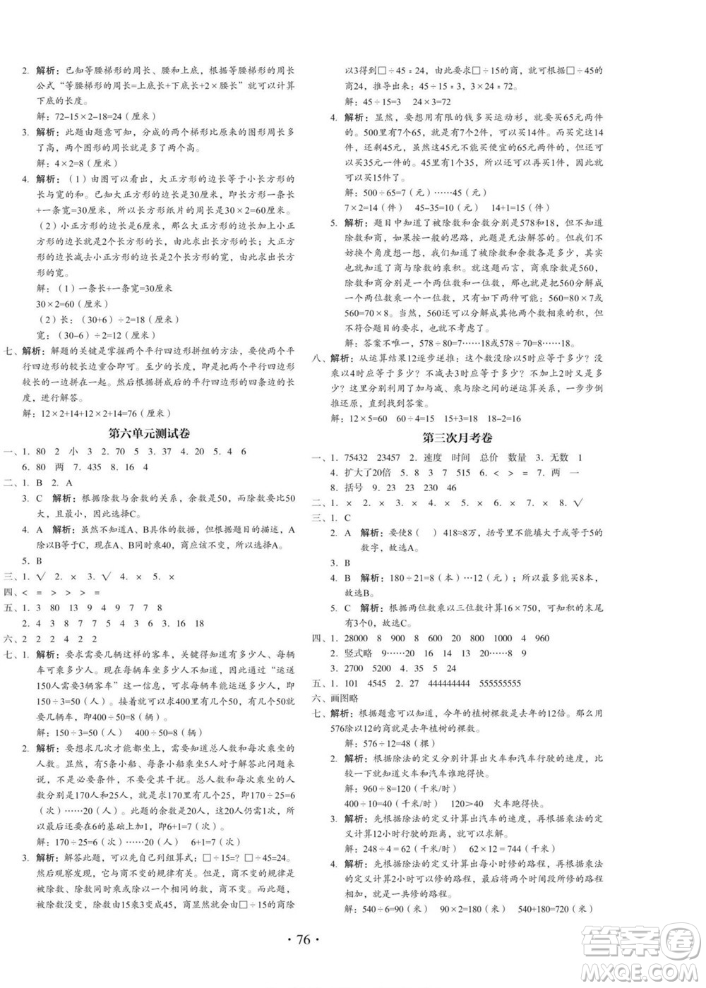 云南美術(shù)出版社2022啟迪全優(yōu)卷數(shù)學四年級上冊人教版答案