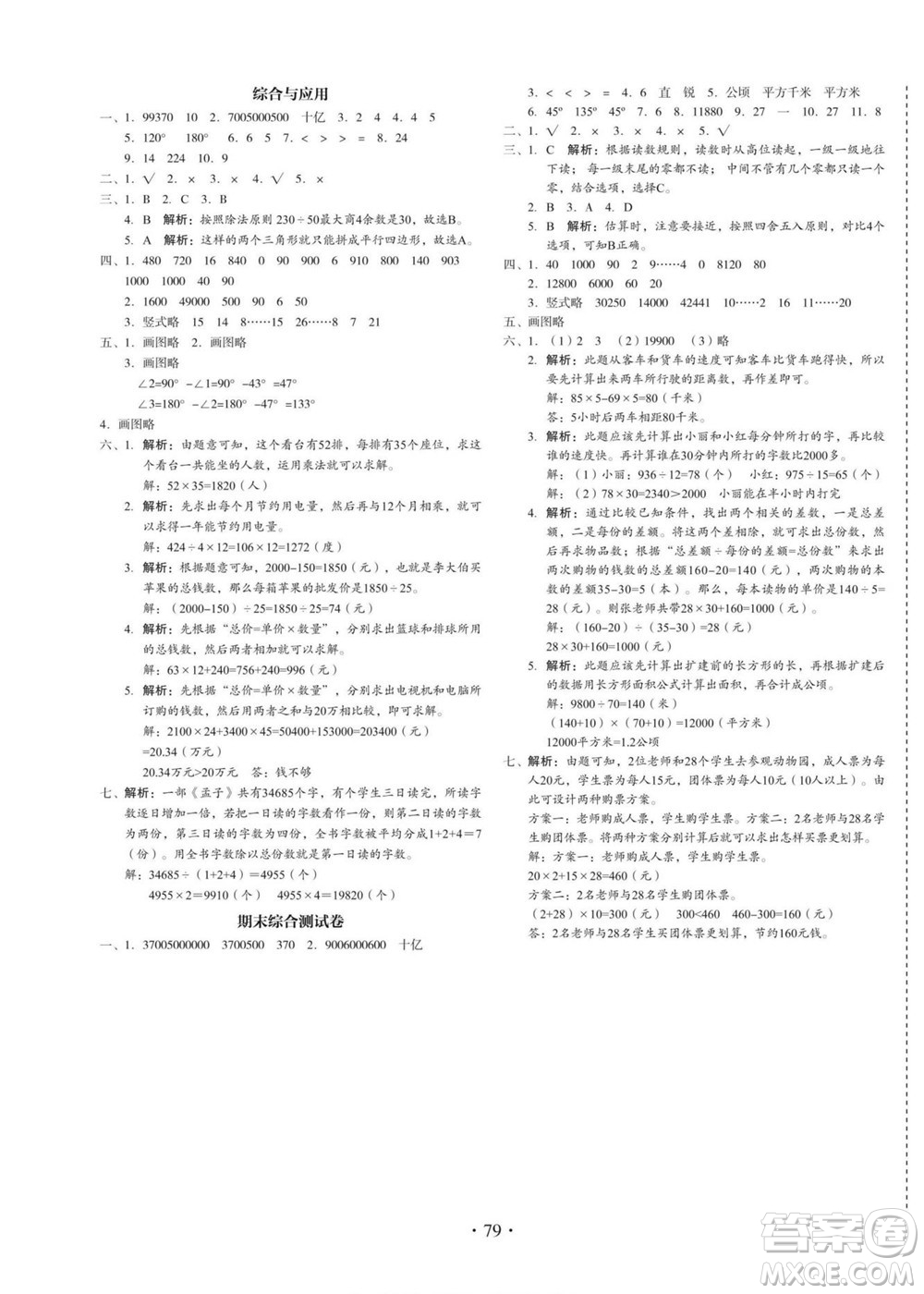 云南美術(shù)出版社2022啟迪全優(yōu)卷數(shù)學四年級上冊人教版答案