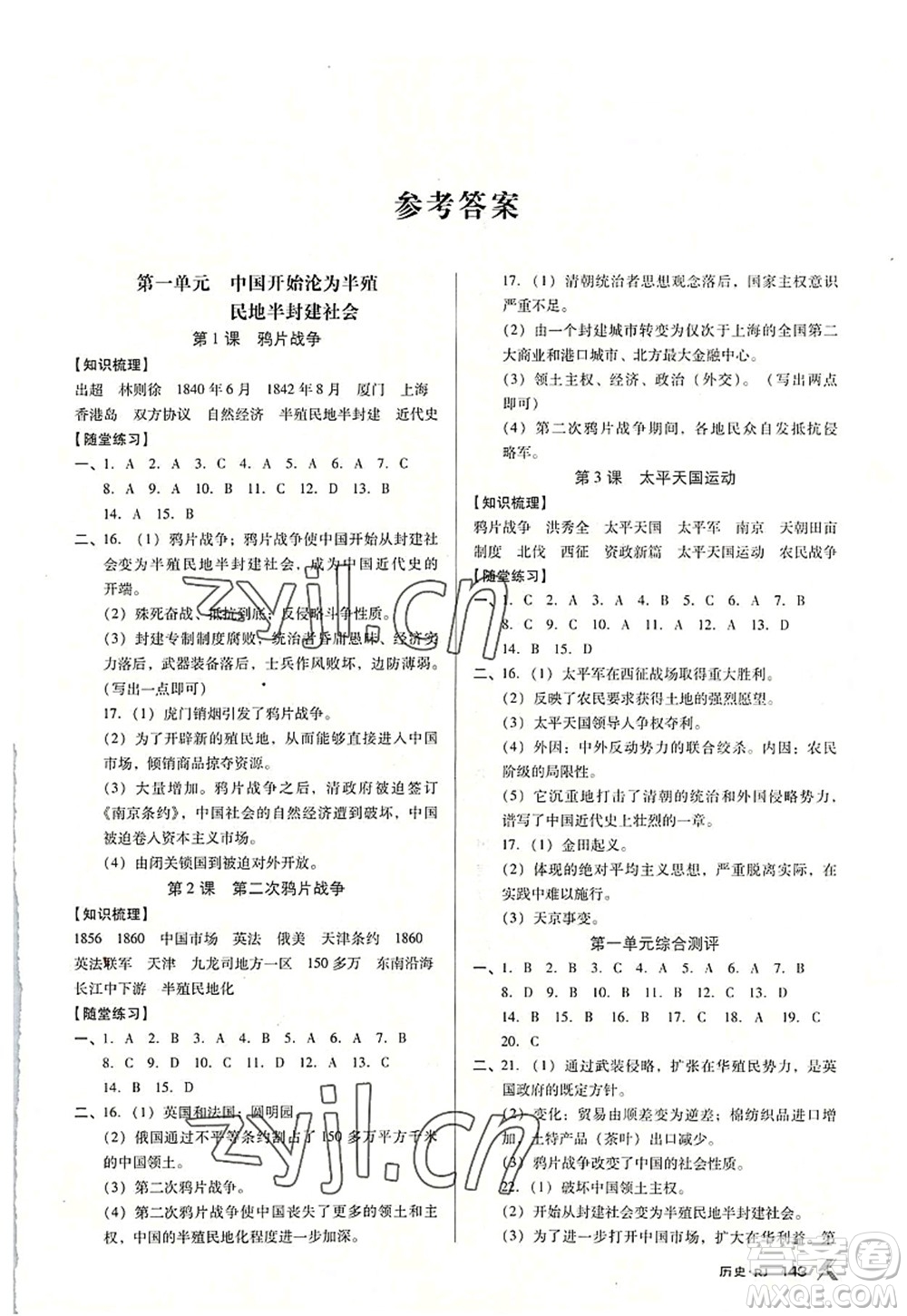 廣東經(jīng)濟(jì)出版社2022全優(yōu)點(diǎn)練課計(jì)劃八年級(jí)歷史上冊RJ人教版答案