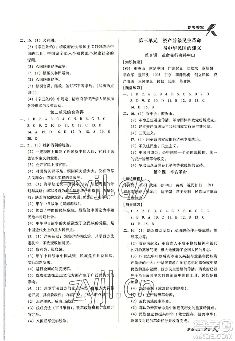 廣東經(jīng)濟(jì)出版社2022全優(yōu)點(diǎn)練課計(jì)劃八年級(jí)歷史上冊RJ人教版答案