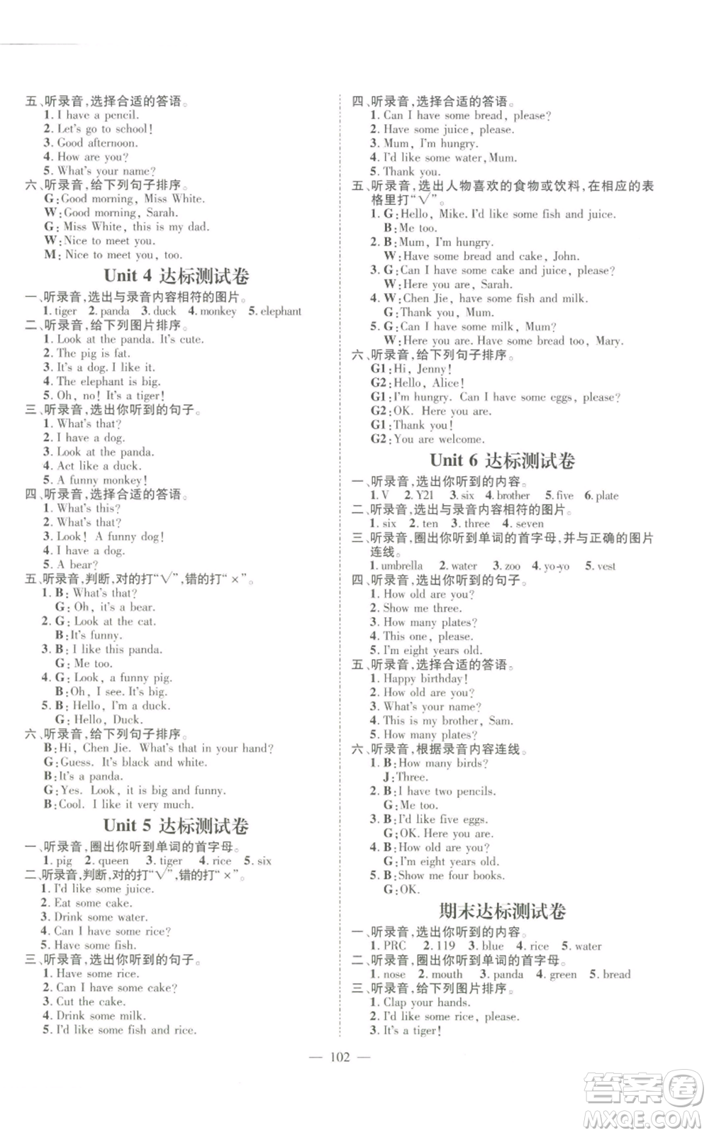 新世紀(jì)出版社2022秋季名師測控三年級上冊英語人教版浙江專版參考答案