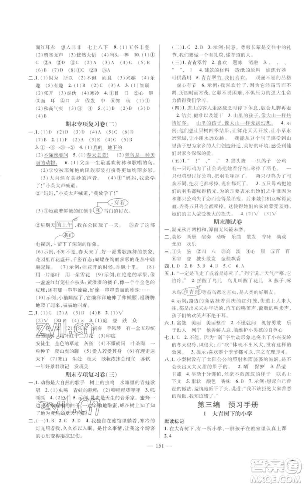 廣東經(jīng)濟(jì)出版社2022秋季名師測(cè)控三年級(jí)上冊(cè)語(yǔ)文人教版浙江專版參考答案