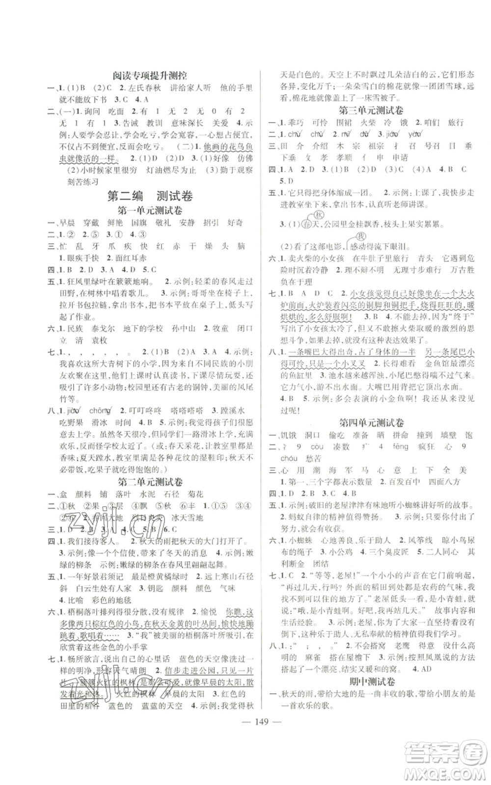 廣東經(jīng)濟(jì)出版社2022秋季名師測(cè)控三年級(jí)上冊(cè)語(yǔ)文人教版浙江專版參考答案